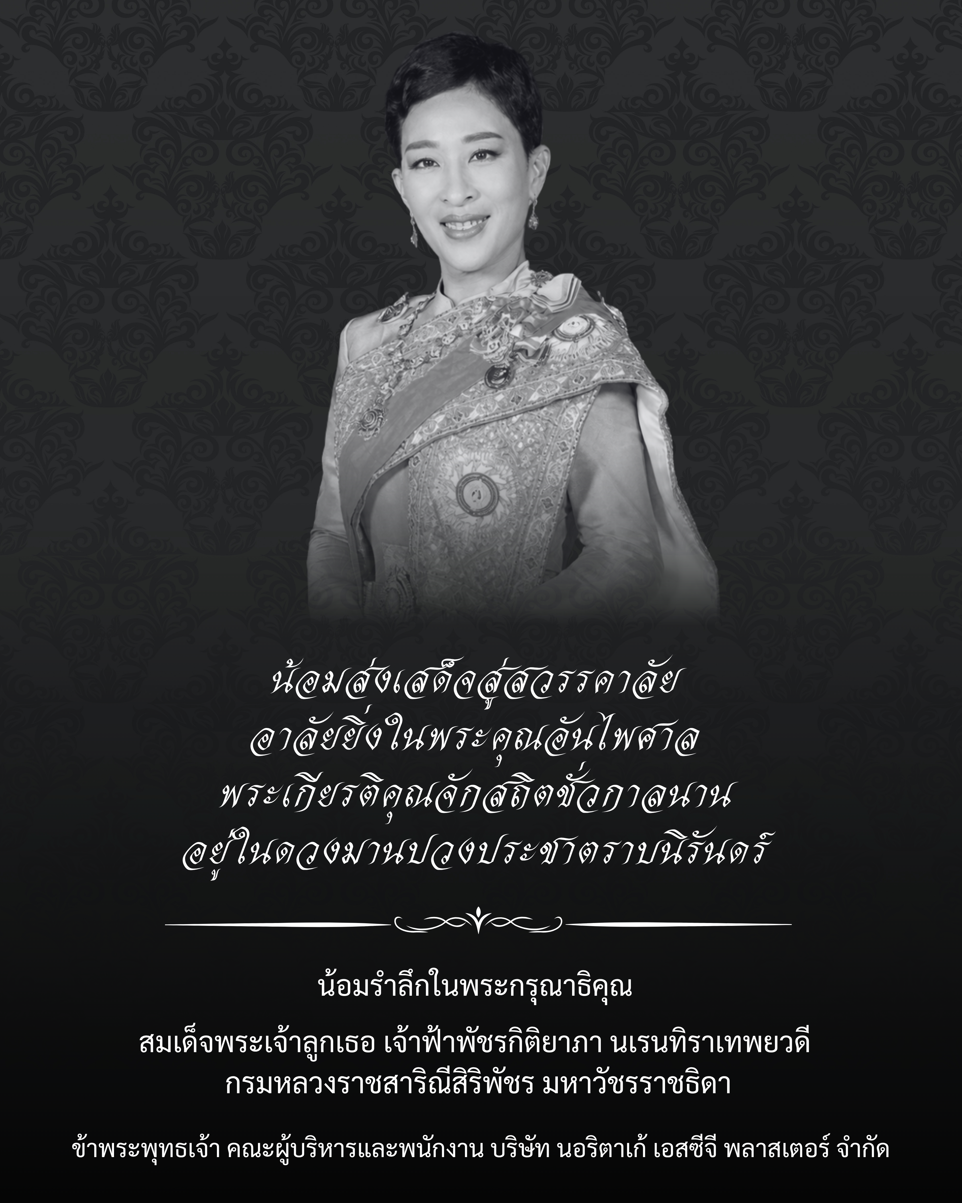 ประกาศไว้อาลัย
